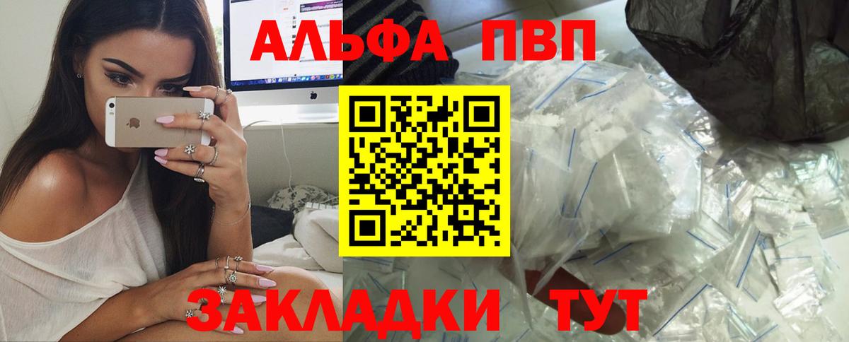 APVP  Вход с VPN  Осинники  Alpha PVP VHQ  APVP Crystall 
