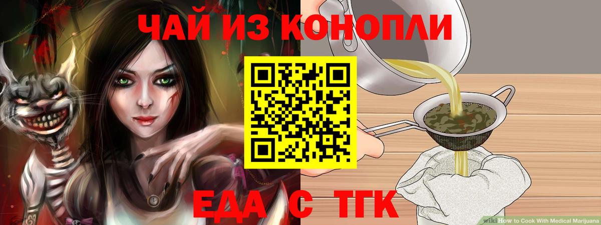 Еда ТГК марихуана  Вход с VPN  Осинники 