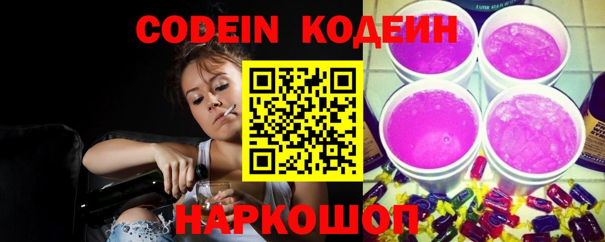 Кодеиновый сироп Lean напиток Lean (лин) Осинники