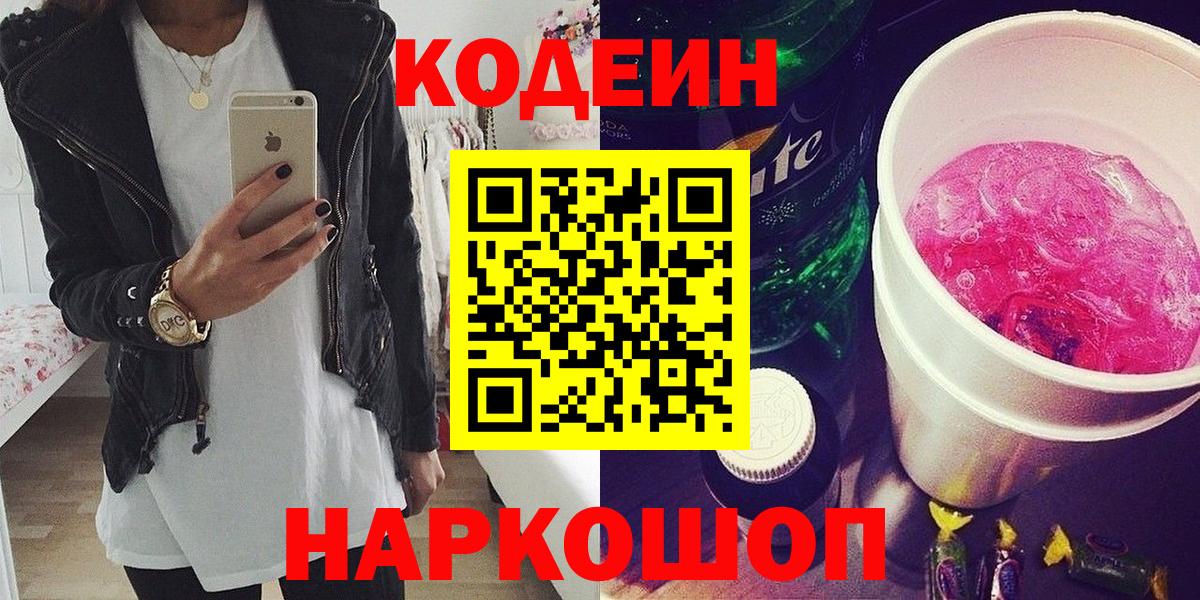 Осинники  Codein напиток Lean (лин)  Codein Purple Drank  Вход с VPN 
