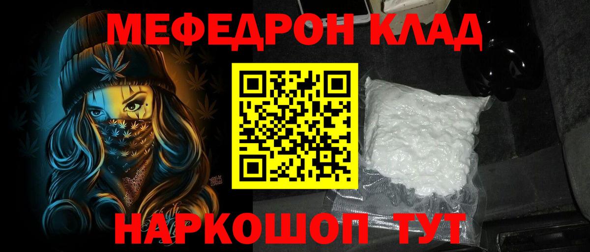 МЯУ-МЯУ mephedrone  Вход с VPN  Меф mephedrone  МЯУ-МЯУ  Осинники 